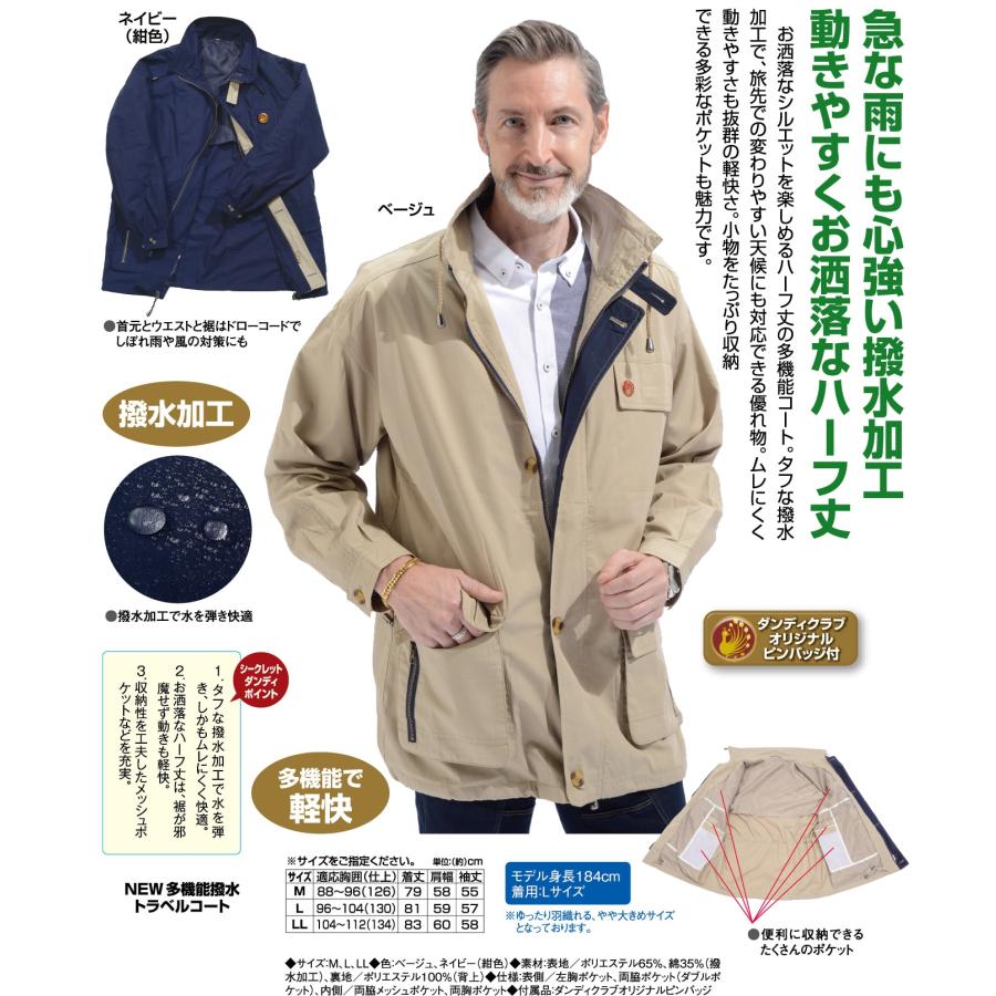 NEW 多機能撥水トラベルコート ダンディコート - ダンディクラブ NEW 多機能撥水トラベルコート ダンディコート - ダンディクラブ