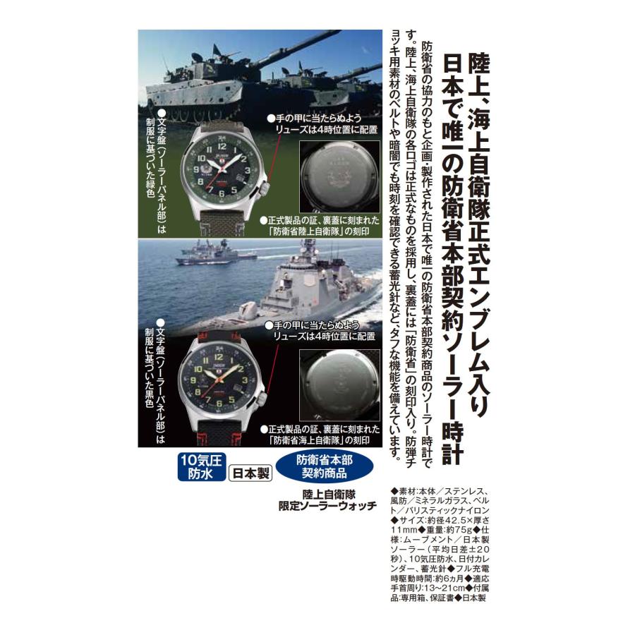 【新品未使用】陸上自衛隊　銀杯 陸上自衛隊 限定ソーラーウォッチ - イーグルクラブ : ダンディ