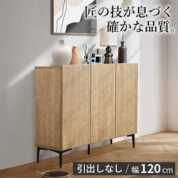 キャビネット サイドボード 幅120cm 日本製 セミ完成品 収納 脚付き おしゃれ 北欧 リビングキャビネット ナチュラル ウォールナット キャビネットFV | 