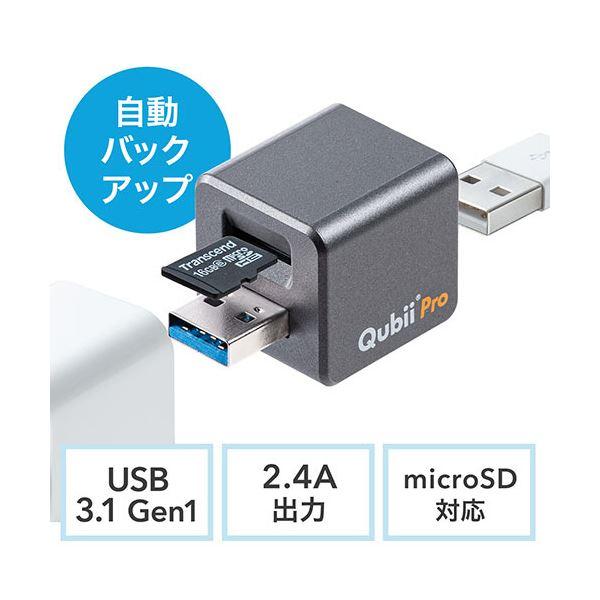 直送可 サンワダイレクトバックアップ用カードリーダー Qubii Pro グレー 400-ADRIP011GY 1個