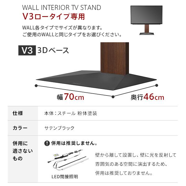 WALLインテリアテレビスタンドV3ロータイプ専用 コーナー兼用自立ベース 幅76cm テレビスタンド  自立 コーナー パーツ WALLオプション EQUALS イコールズ｜dango｜16