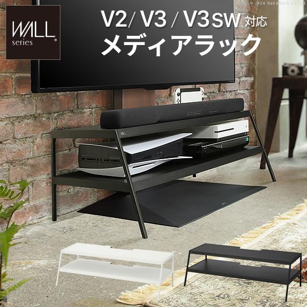 WALL メディアラック V2・V3対応  PS5 PS4 収納 収納家具 配線整理 スチール製 テレビスタンド テレビ台 オプション 白 ホワイト 黒 ブラック WALLシリーズ | EQUALS