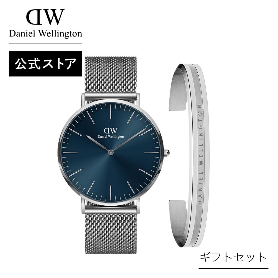 Daniel Wellington ギフトセット 腕時計 ブレスレット ダニエル Daniel Wellington ギフトセット 腕時計 ブレスレット ダニエル