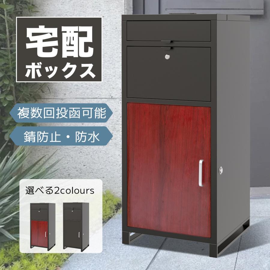 訳アリ 宅配ボックス 屋外 大型 150L 防水 ポスト一体型 組み立 宅配