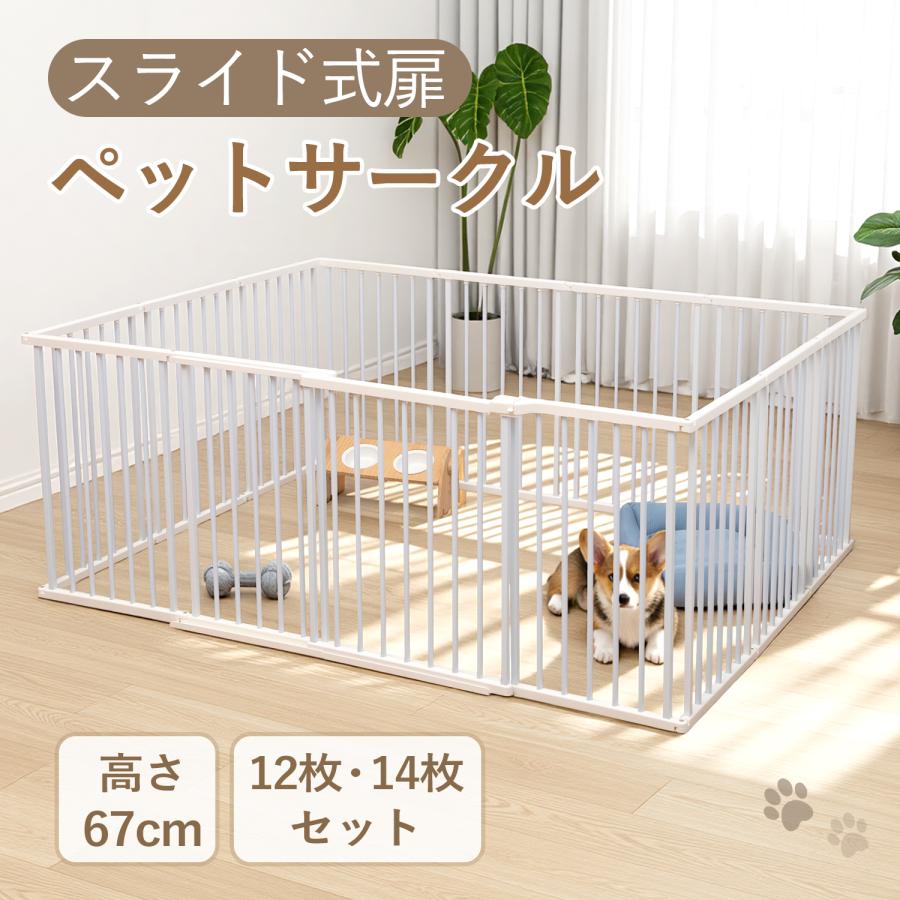 小型犬 サークル 多頭飼い 室内用 スライドドア 木製 仕切り 日本製ペット家具 ペットサークル 犬 サークル スライド式ドア 省スペース 小型犬 中型犬