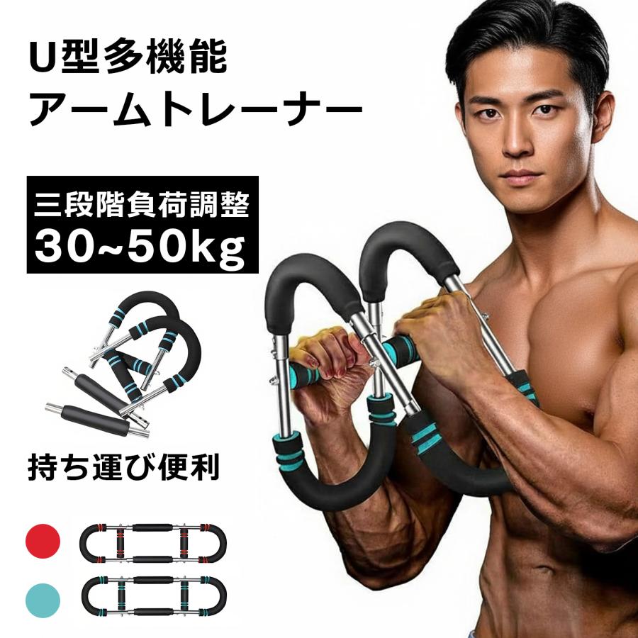 筋トレ アームバー 腕力トレーナー 多機能 筋トレ器具 胸筋 