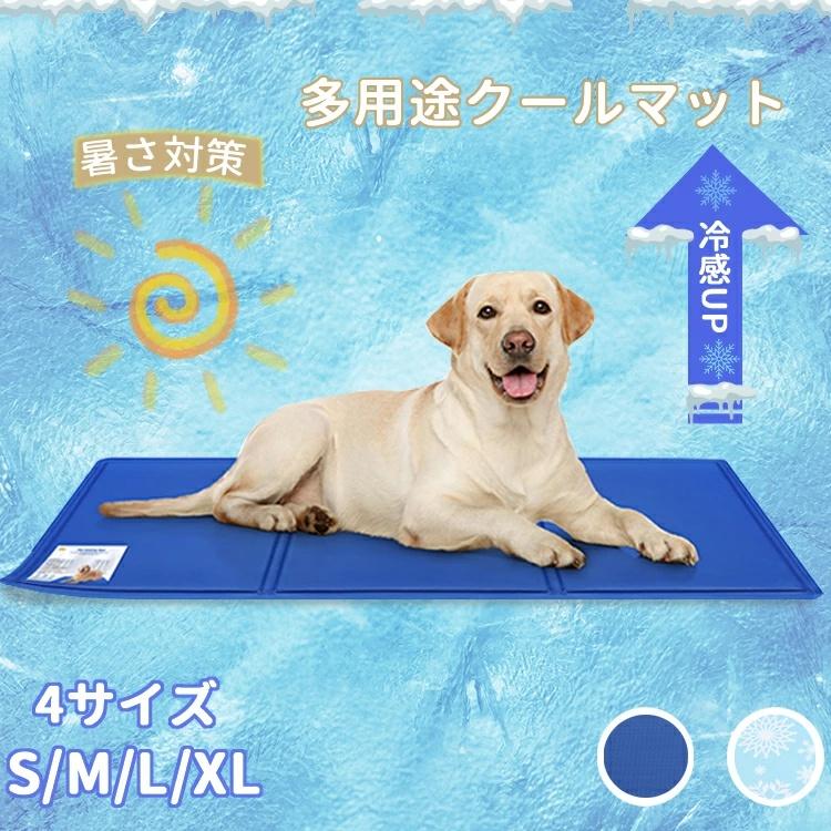 クールマット ひんやりマット 冷却マット 冷感 涼感 犬用 小型犬 大型