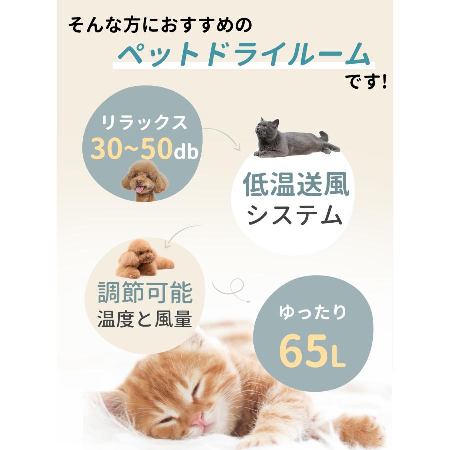 ペットドライヤー ペットドライルーム 猫 65L大容量 ドライヤー ハウス 