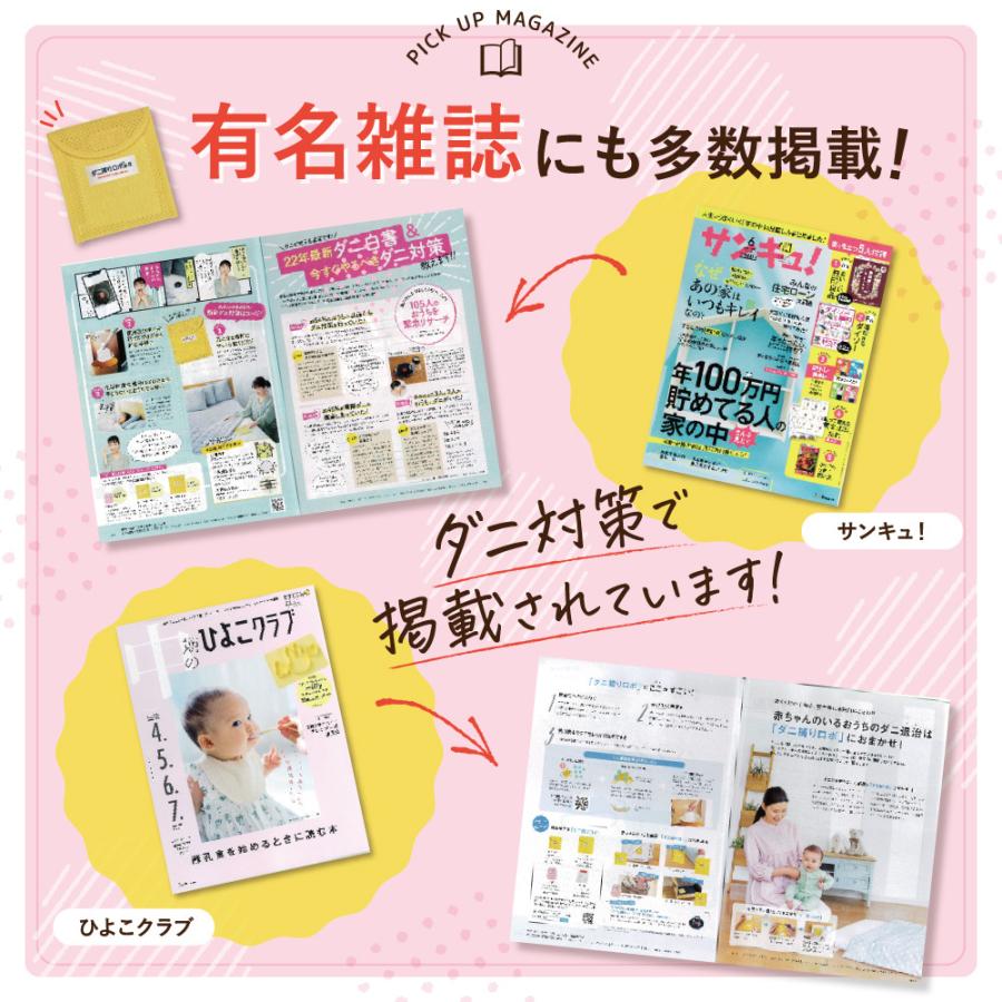 ダニ捕りロボ 日革研究所直営 レギュラーサイズ詰替5枚組 【 ダニ ダニ