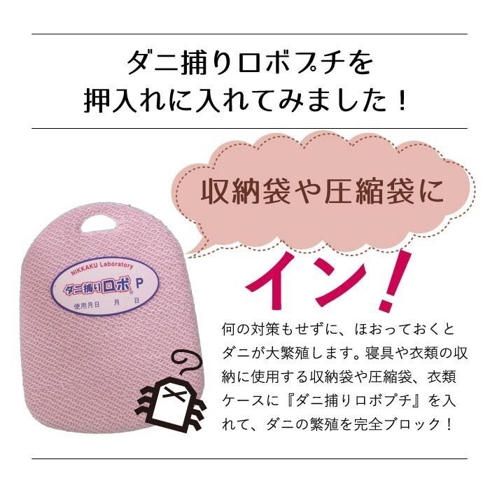 ダニ捕りロボ 日革研究所直営 プチ10個セット 【ダニ ダニ対策 防ダニ 