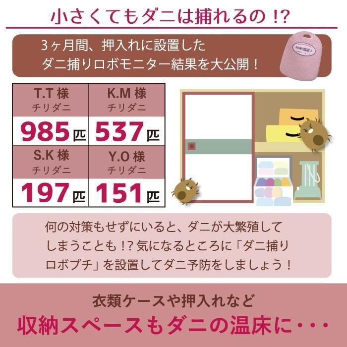 ダニ捕りロボ 日革研究所直営 プチ10個セット 【ダニ ダニ対策 防ダニ 