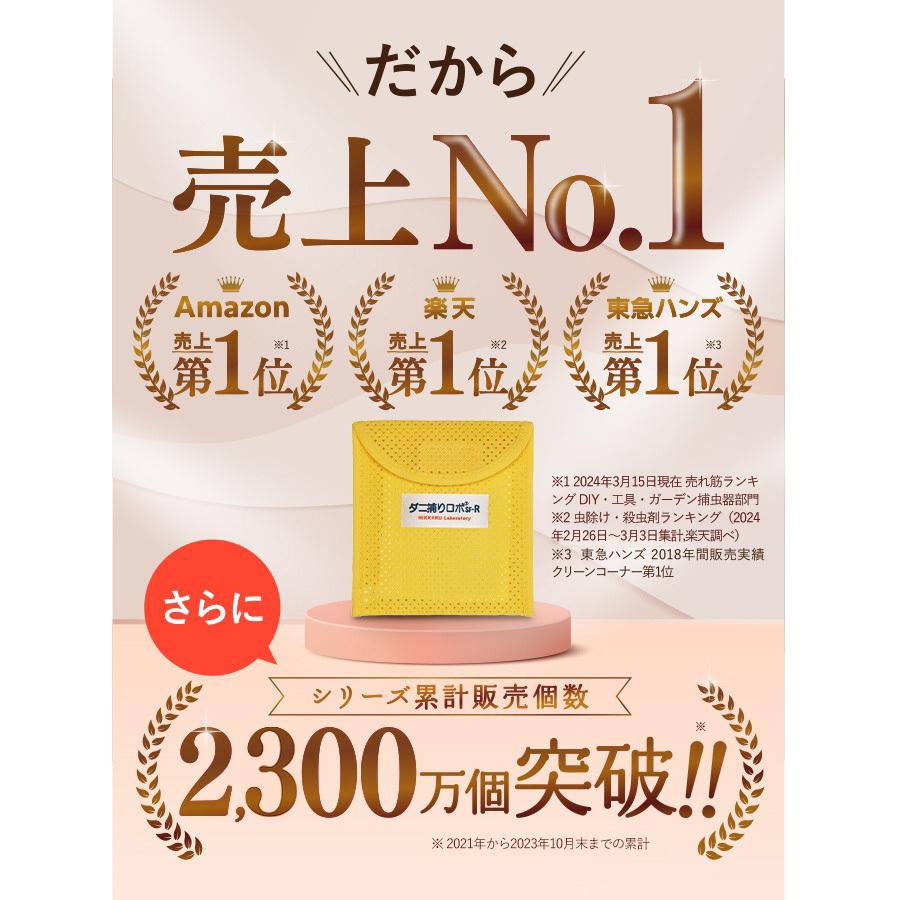 日革研究所直営 ダニ捕りロボ お試し1個(ラージサイズ)【ダニ駆除 ダニ捕りマット ダニシート ダニ取りシート ダニ ダニ取りマット ダニよけ 布団】｜danitori-ichiba｜02