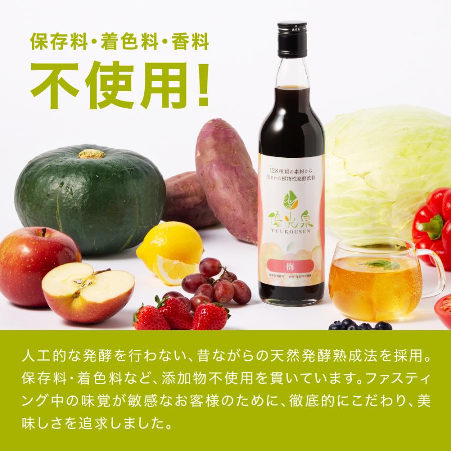 優光泉 酵素ドリンク ファスティング ダイエット 国産 置き換え 断食
