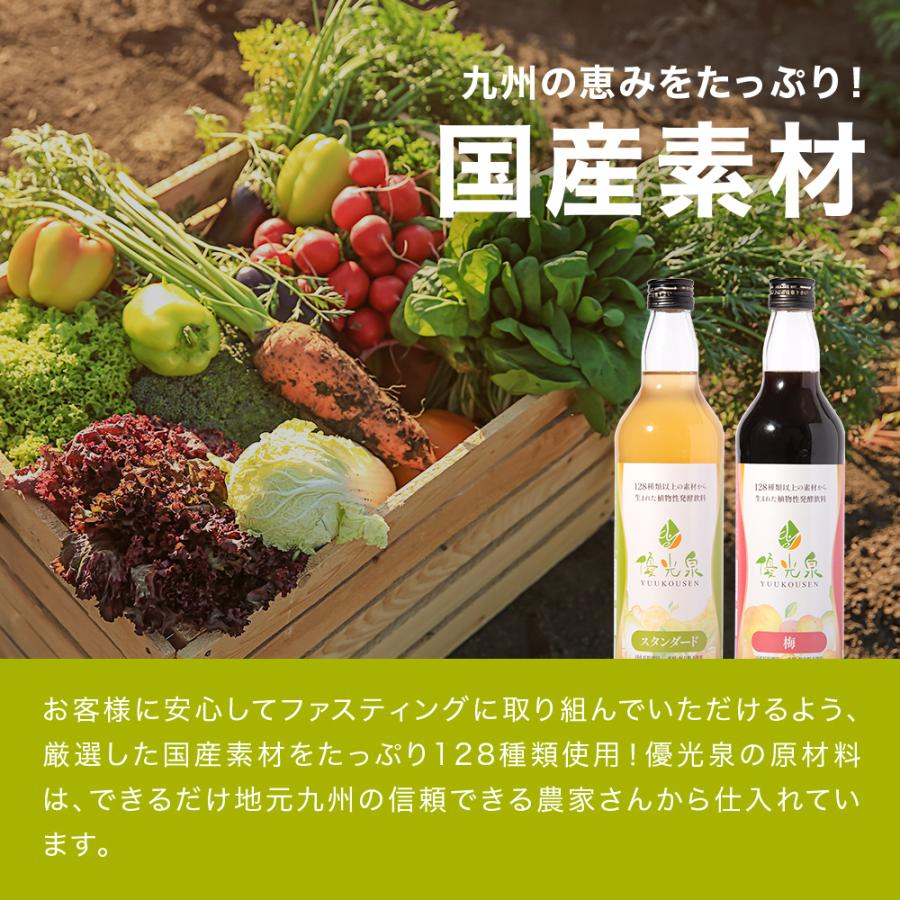 優光泉 酵素ドリンク ファスティング ダイエット 国産 置き換え 断食