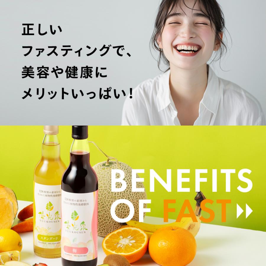 優光泉 酵素ドリンク ファスティング ダイエット 国産 置き換え 断食