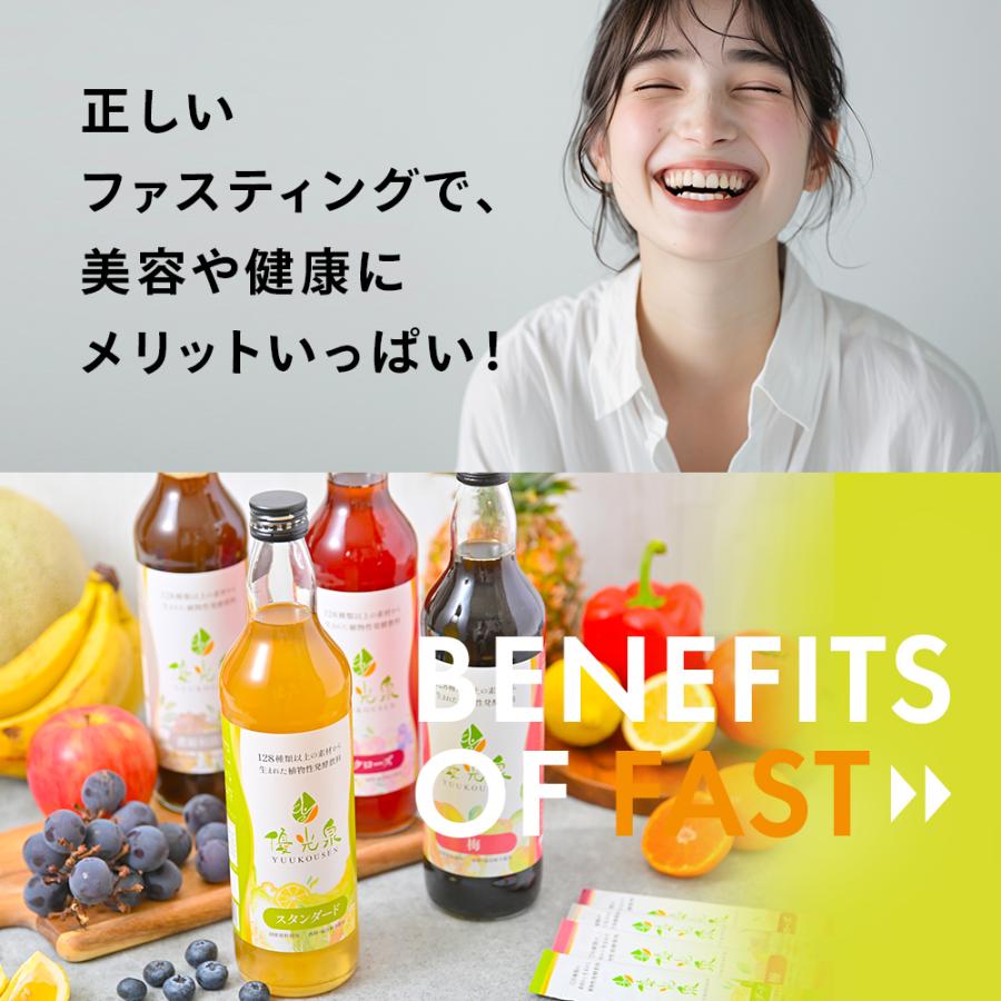 優光泉 酵素ドリンク ファスティング ダイエット 国産 置き換え 断食