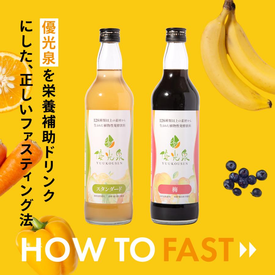 優光泉 酵素ドリンク ファスティング ダイエット 国産 置き換え 断食