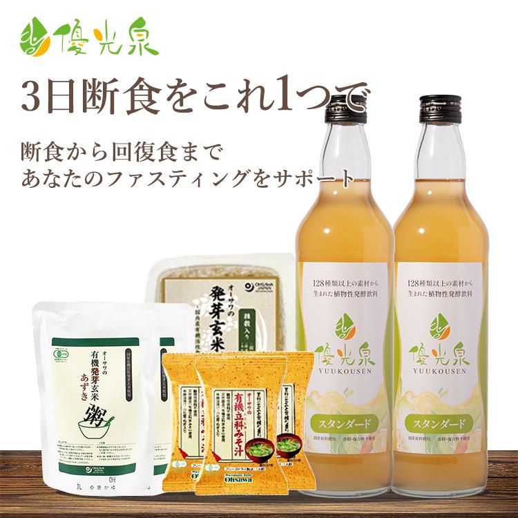 優光泉 ファスティング 酵素ドリンク ダイエット 国産 置き換え 3日間