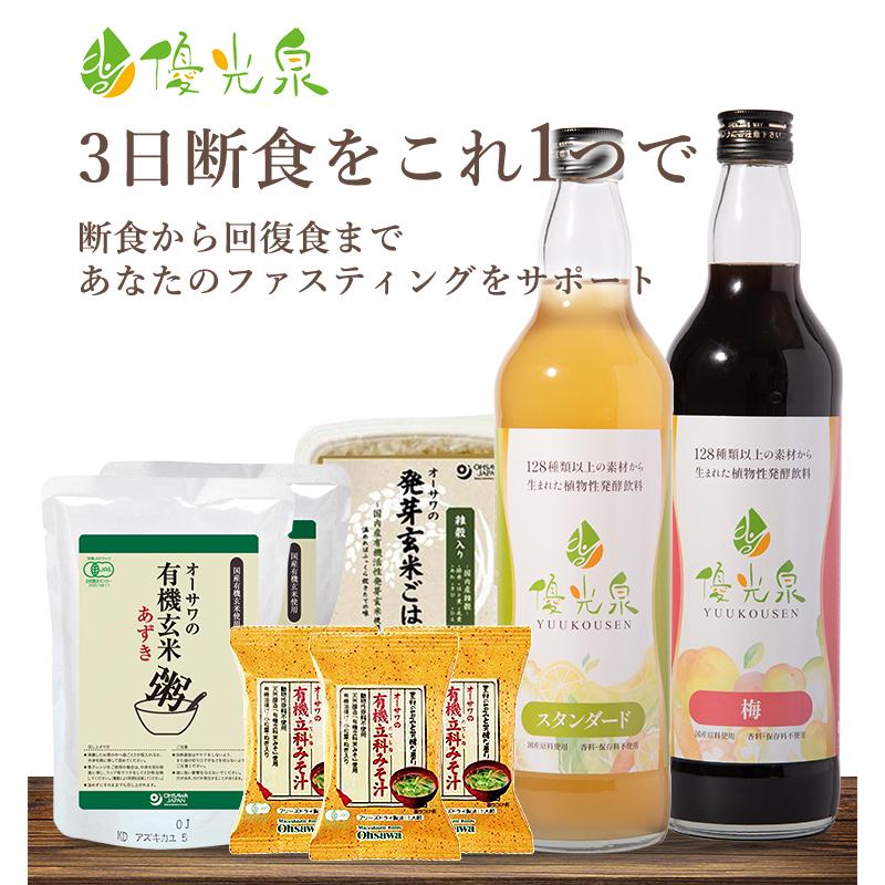 優光泉 ファスティング 酵素ドリンク ダイエット 国産 置き換え 3日間