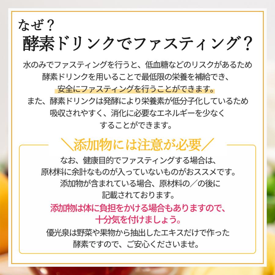 優光泉 【爆買】ファスティング 酵素ドリンク ダイエット 国産