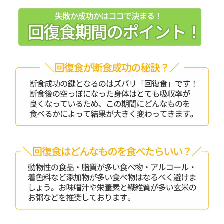 ファスティング 酵素ドリンク ダイエット 国産 置き換え 3日間 断食 セット 断食道場 酵素 ドリンク 回復食 ポケット 優光泉 3日間断食セット_12