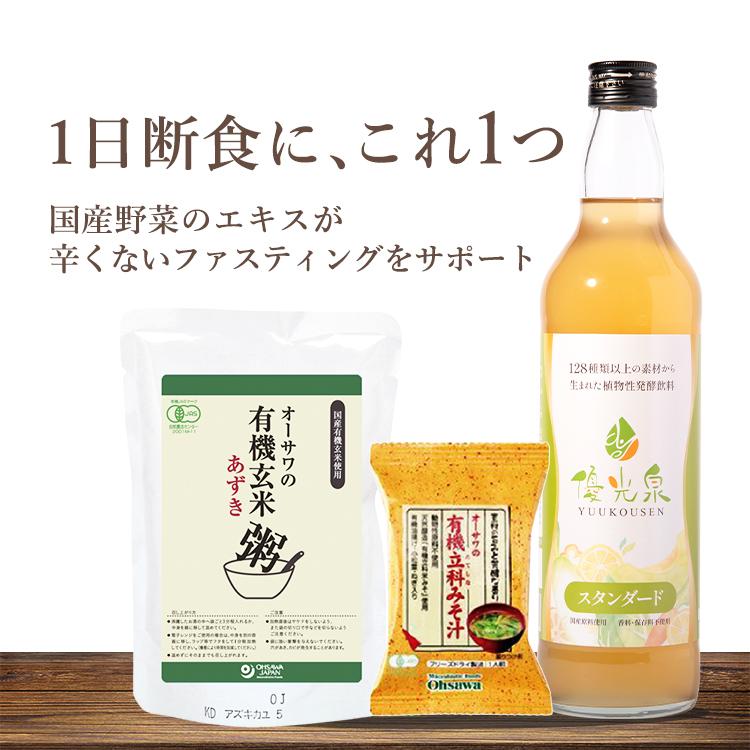 優光泉 ファスティング 酵素ドリンク ダイエット 国産 置き換え 1日