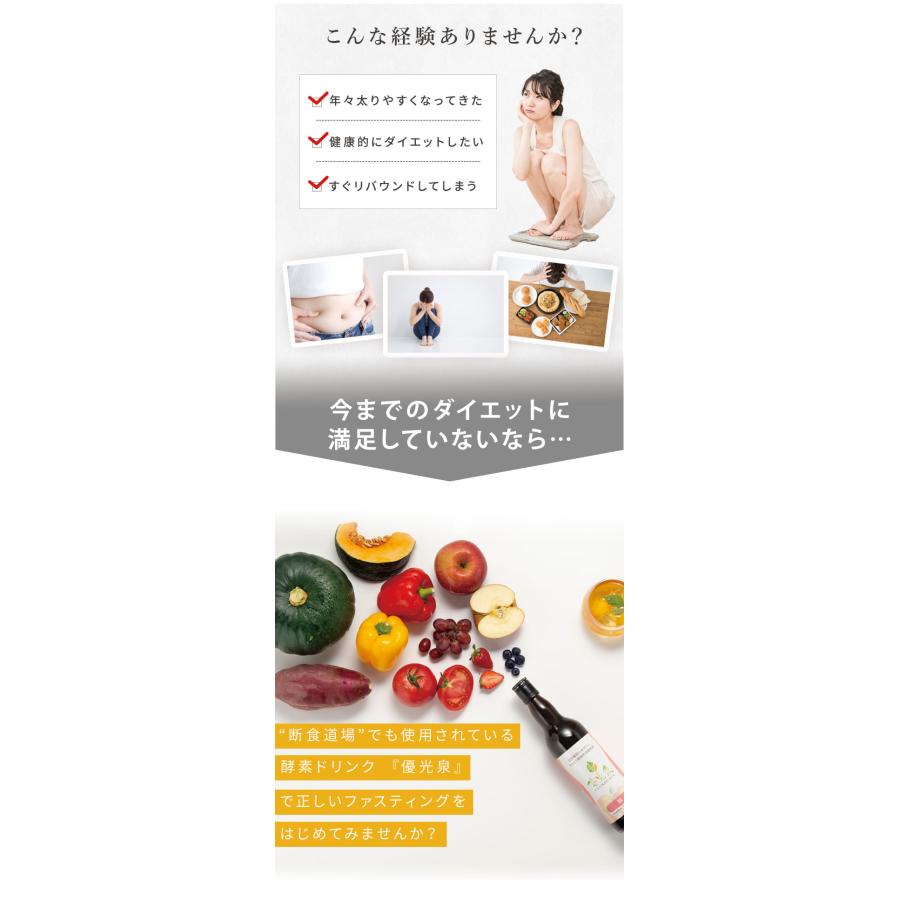 優光泉 ファスティング 酵素ドリンク ダイエット 国産 置き換え 断食  