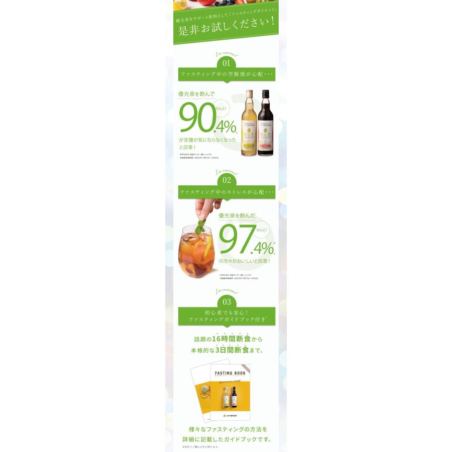 優光泉 ファスティング 酵素ドリンク ダイエット 国産 置き換え 断食  