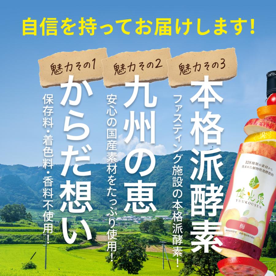 優光泉 酵素ドリンク ファスティング ダイエット 国産 置き換え 断食