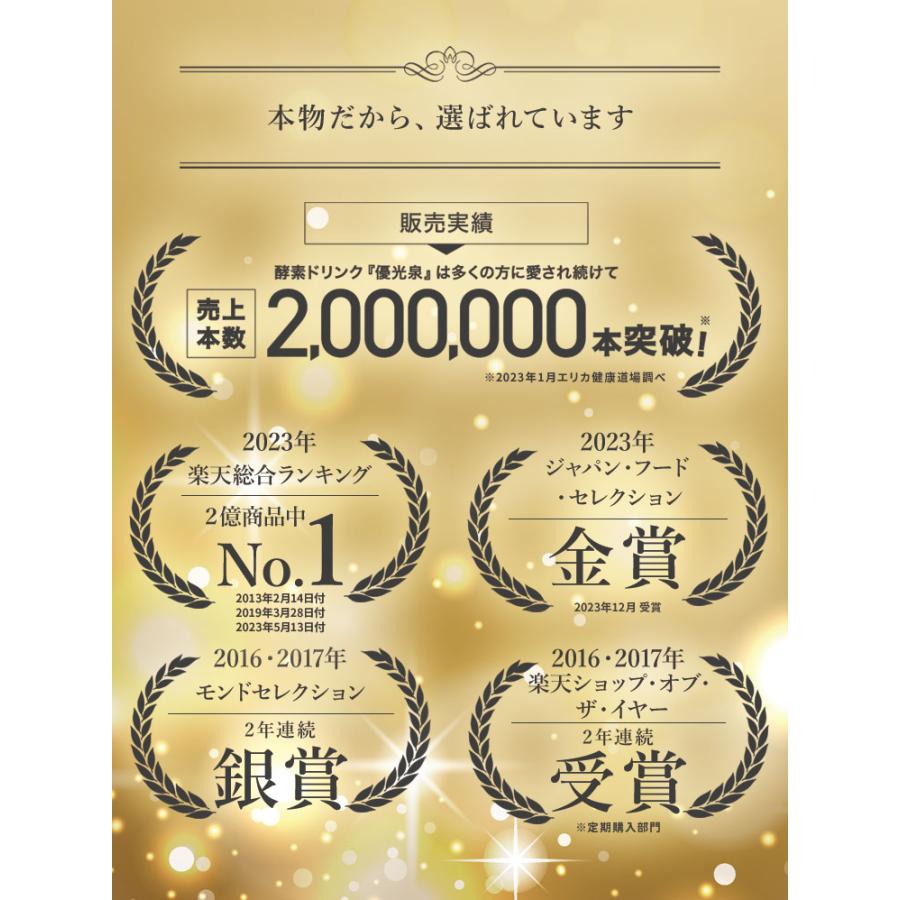 優光泉 酵素ドリンク ファスティング ダイエット 国産 置き換え 断食