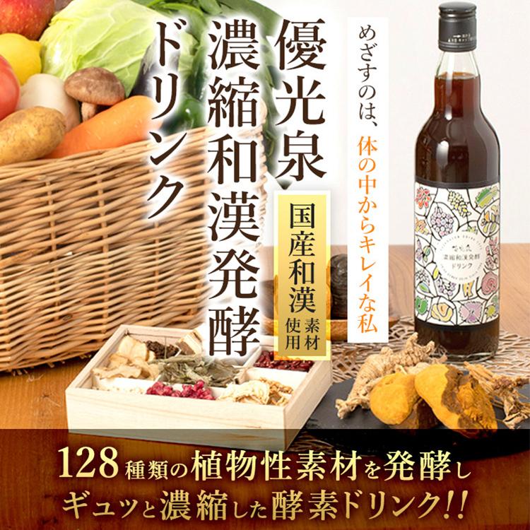 優光泉 酵素ドリンク ファスティング ダイエット 国産 置き換え 断食