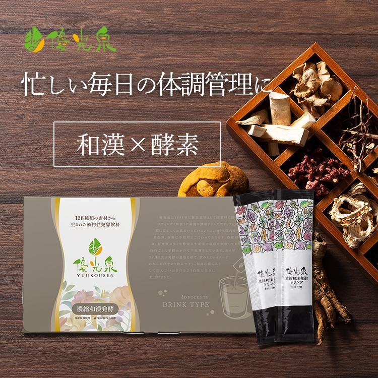 優光泉 酵素ドリンク ファスティング ダイエット 国産 置き換え