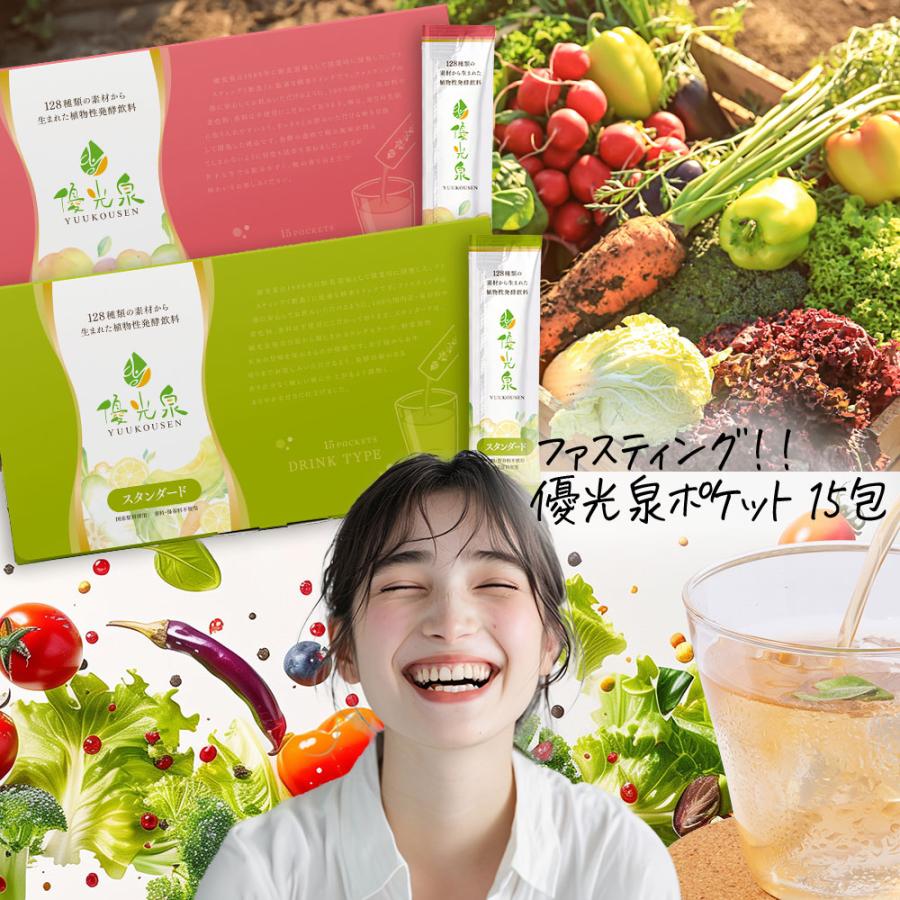 優光泉 酵素ドリンク ファスティング ダイエット 国産 置き換え