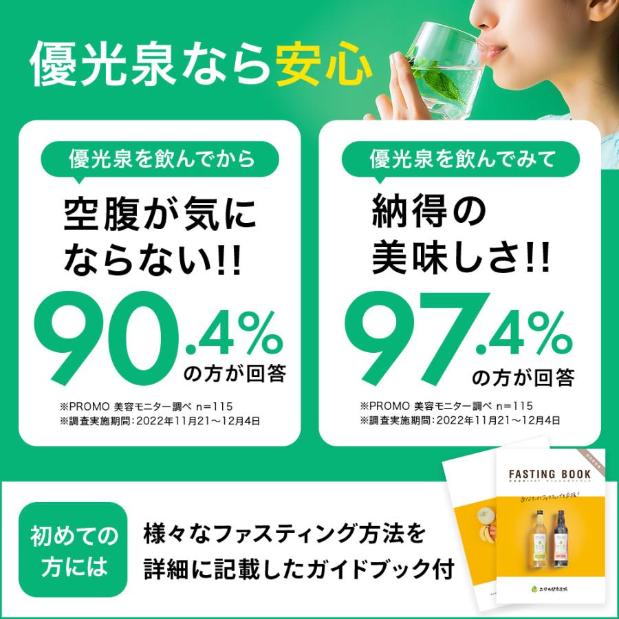 優光泉 酵素ドリンク ファスティング ダイエット 国産 置き換え