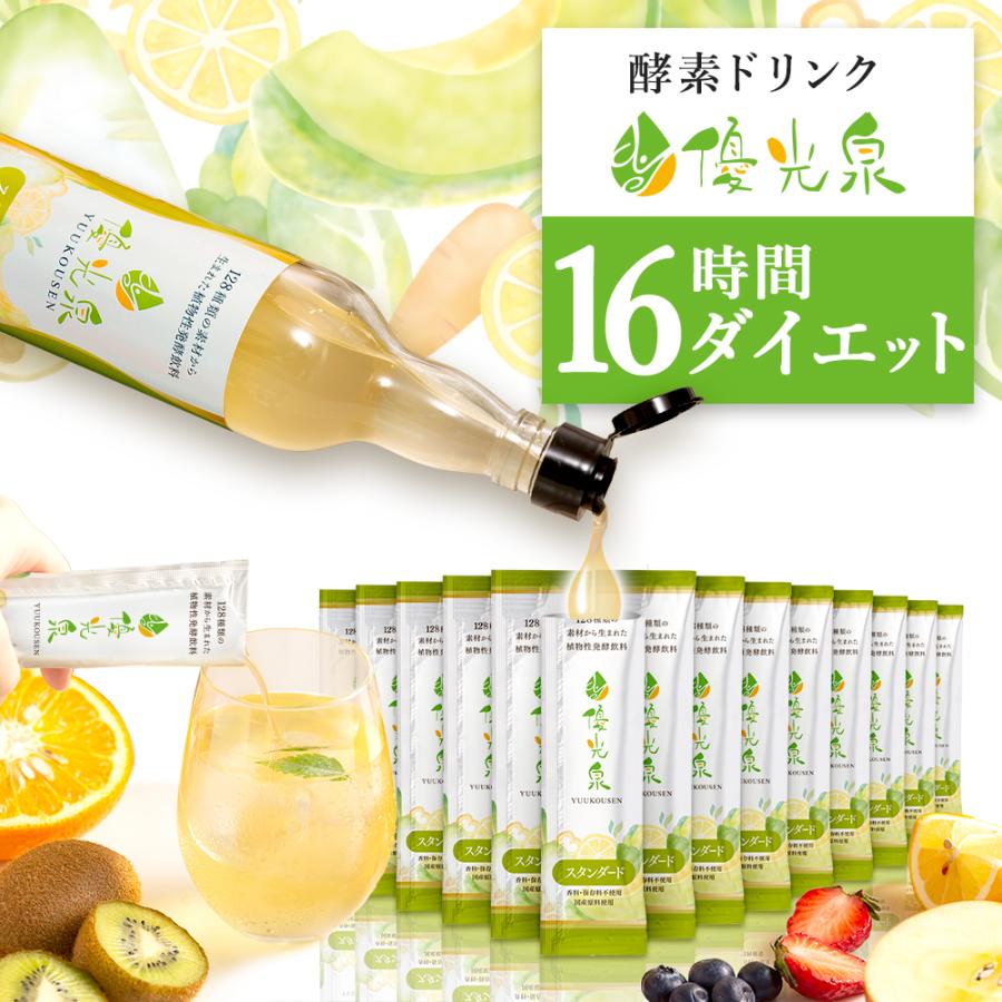 ダイエットドリンク Yuu 優光泉 酵素ドリンク ファスティング ダイエット 国産 置き換え