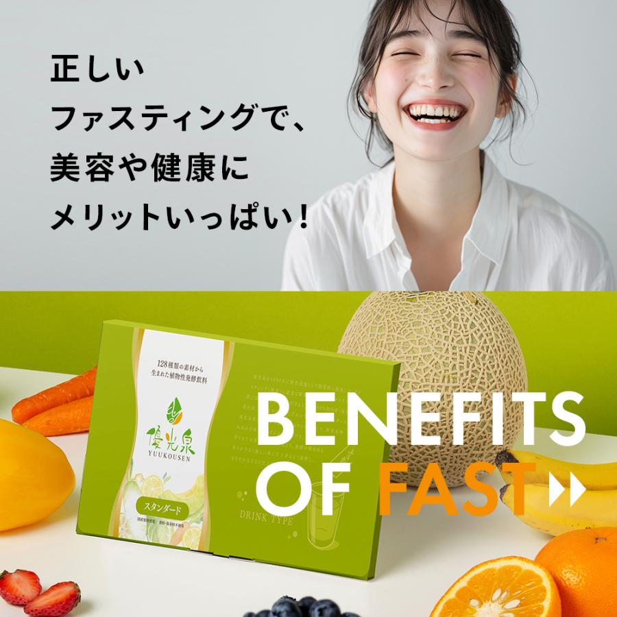 優光泉 酵素ドリンク ファスティング ダイエット 国産 置き換え