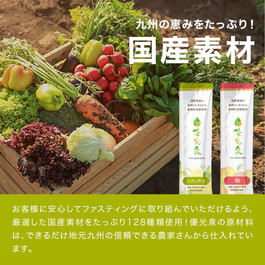 優光泉 酵素ドリンク ファスティング ダイエット 国産 置き換え