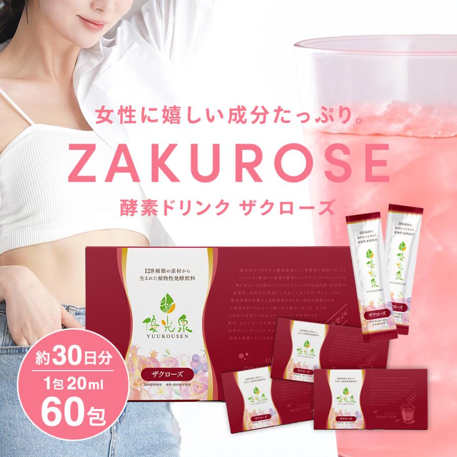 優光泉 ファスティング ダイエット 国産 置き換え 断食 ザクロ バラ