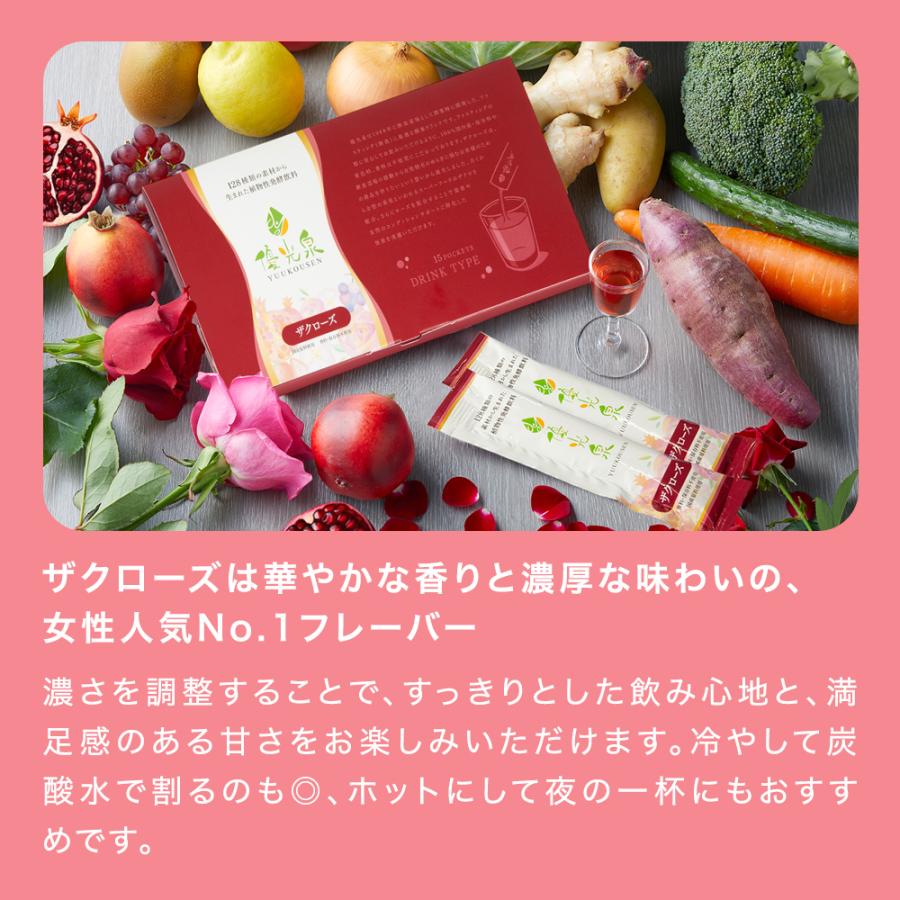 優光泉 ザクローズ 6本セット 優光泉 ファスティング ダイエット 国産 置き換え 断食 ザクロ バラ