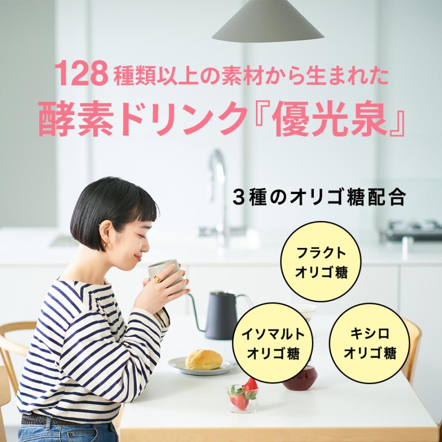 優光泉 酵素ドリンク ファスティング ダイエット 国産 置き換え 断食