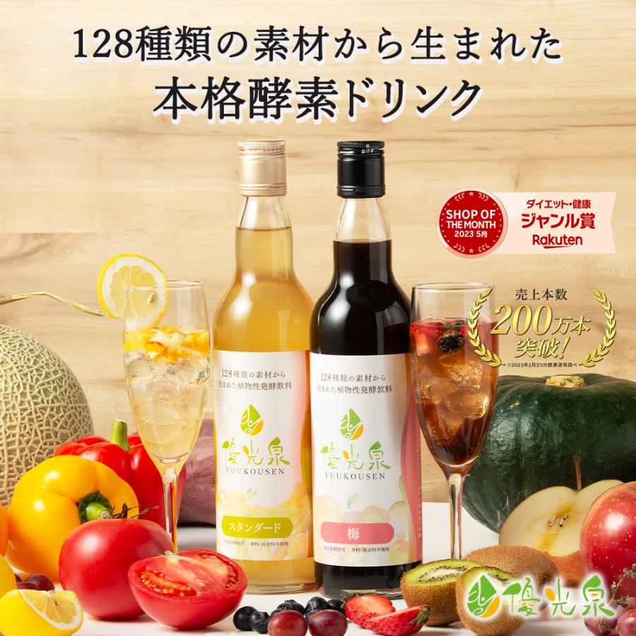 酵素ドリンク ファスティング 優光泉 断食道場 ハーフボトル 550ml×2本セット 炭酸水プレゼント :0090:優光泉酵素 断食道場SHOP ヤフー店 - 通販 - Yahoo!ショッピング 酵素ドリンク ファスティング 優光泉 断食道場 ハーフボトル 550ml×2本セット 炭酸水プレゼント :0090:優光泉酵素 断食道場SHOP ヤフー店 - 通販 - Yahoo!ショッピング