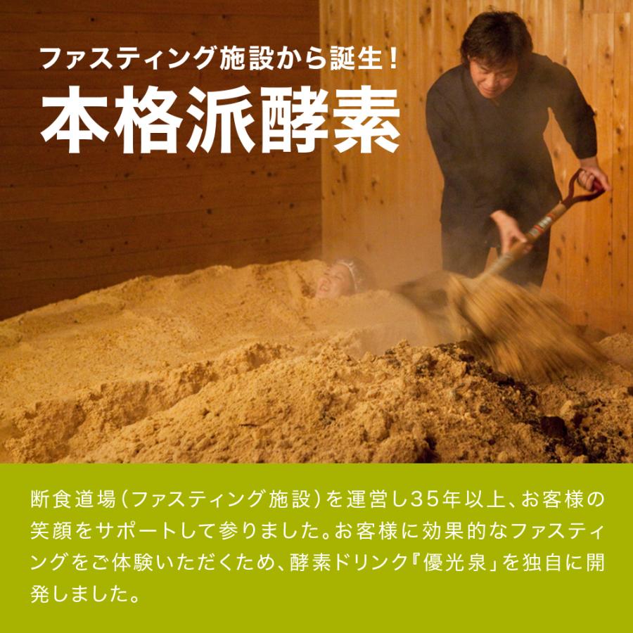 優光泉 酵素ドリンク ファスティング ダイエット 国産 置き換え 断食