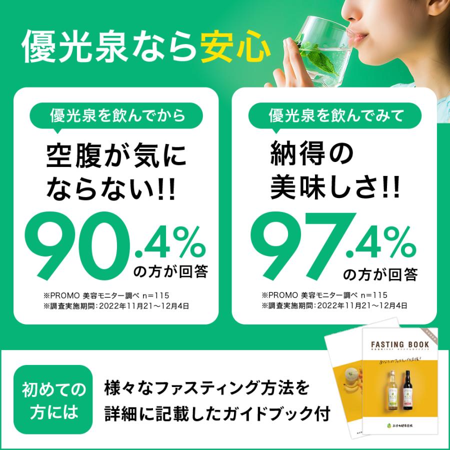 優光泉 酵素ドリンク ファスティング ダイエット 国産 置き換え 断食