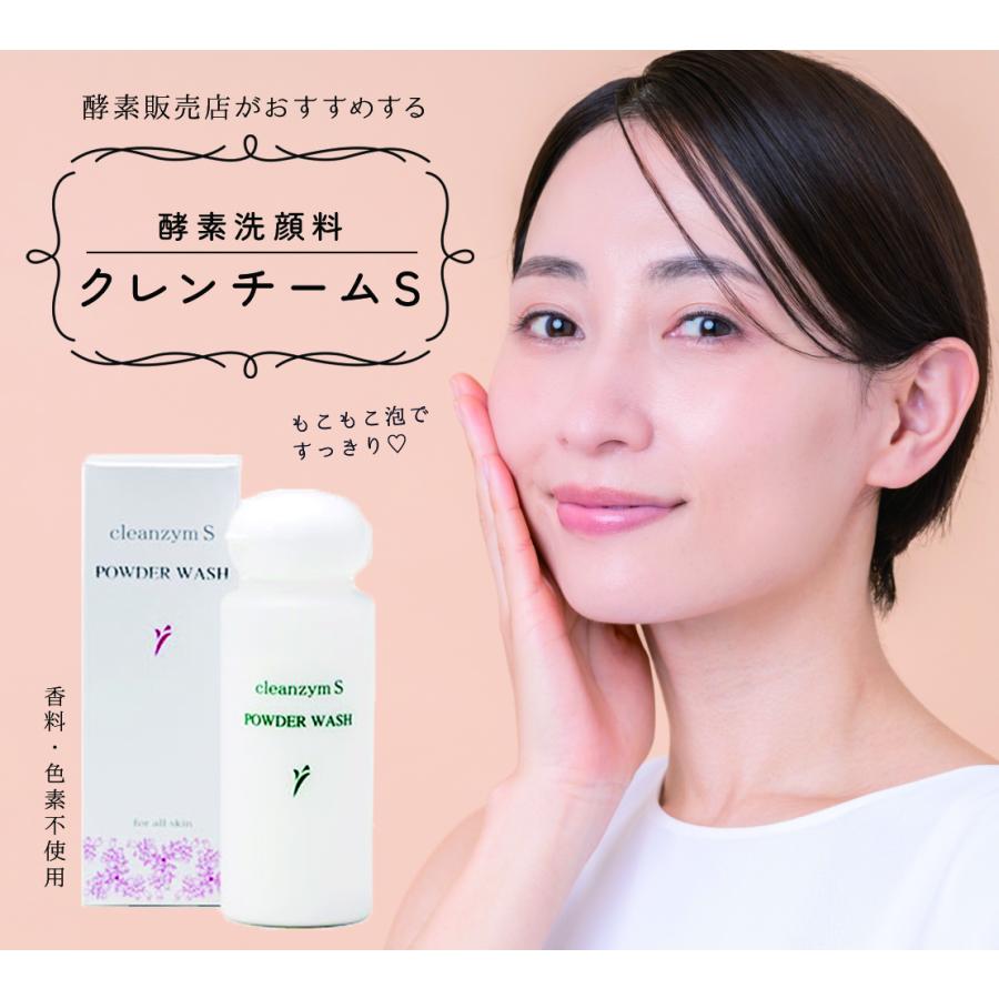 毛穴ケア パウダー洗顔料 64個入り 酵素洗顔パウダー 洗顔 毛穴ケア 敏感肌 クレンチームS 角質ケア