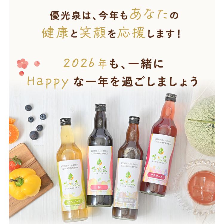 優光泉 福袋 2026 酵素ドリンク ファスティング ダイエット 選べる