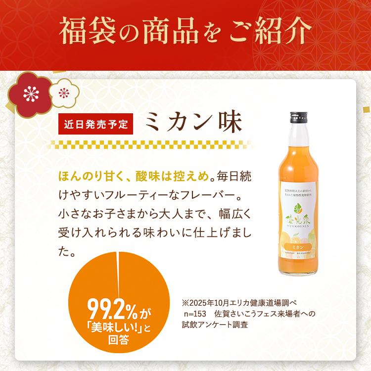 優光泉 福袋 2026 酵素ドリンク ファスティング ダイエット 選べる