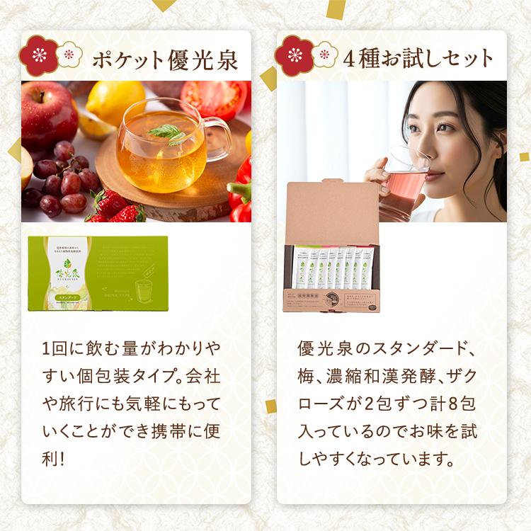 優光泉 福袋 2026 酵素ドリンク ファスティング ダイエット 選べる