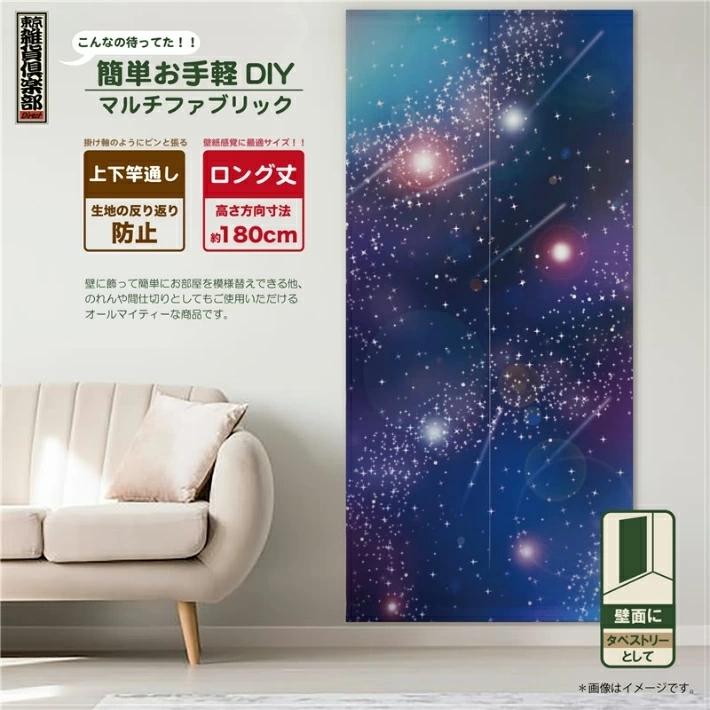星空柄 のれん 暖簾 ノレン 子供部屋 ロング丈 目隠し 玄関暖簾 85×180cm レンガ カーテンレール インテリア 間仕切り 夏物 北欧 和風 ロング 麻 洋室 キッチン :30212:Danke! - 通販 - Yahoo!ショッピング 星空柄 のれん 暖簾 ノレン 子供部屋 ロング丈 目隠し 玄関暖簾 85×180cm レンガ カーテンレール インテリア 間仕切り 夏物 北欧 和風 ロング 麻 洋室 キッチン :30212:Danke! - 通販 - Yahoo!ショッピング