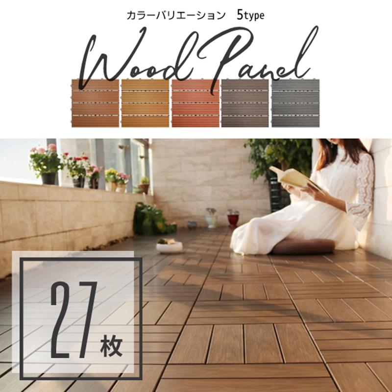 人工木 ウッドパネル 27枚 30x30cm 樹脂 ウッドデッキ デッキ べランダ フロアデッキ ジョイント式 設置簡単 バルユニー タイル 庭 屋根 Diy Kg 1 Danke 通販 Yahoo ショッピング