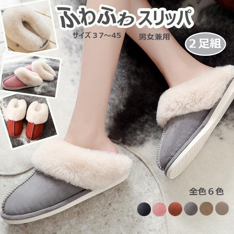 ふわふわスリッパ ２足組 全6色 暖かい 秋冬用スリッパ ルームシューズ ムートン調スリッパ かわいい大きいサイズ ルームシューズ 滑り止め 洗える Kg Danke 通販 Yahoo ショッピング
